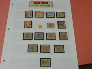 S 19　日本切手　普通　1914-25年　#107C　旧大正毛紙　計15種　未使用LH・横置はOH