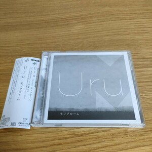 Uru モノクローム