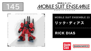 モビルスーツアンサンブル 23 145 リック・ディアス MOBILE SUIT ENSEMBLE GUNDAM 機動戦士ガンダム BANDAI 