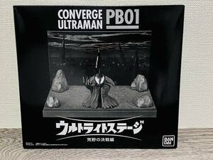 新品未開封 CONVERGE ULTRAMAN PB01 ウルトライトステージ 荒野の決戦編 BANDAI カイザーベリアル ウルトラライトステージ 