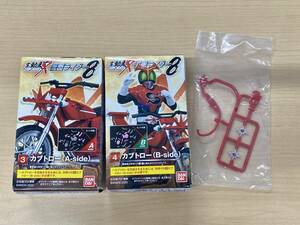  new goods unopened SHODO-X Kamen Rider 8 3,4 Kabuto low ( A-side, B-side ) + enhancing parts BANDAI KAMEN RIDER. moving .SHODO X 8 Stronger 