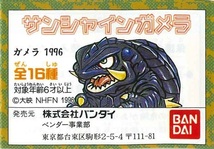 未使用品 美品 全16種セット サンシャインガメラ BANDAI 1996 ガメラ ガシャポン ガチャガチャ_画像1