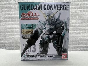 FW GUNDAM CONVERGE 機動戦士ガンダムUC SPECIAL SELECTION 253 ユニコーンガンダム デストロイモード 最終決戦Ver. ガンダムコンバージ