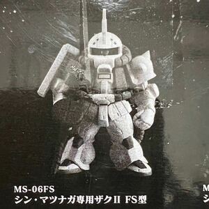 FW GUNDAM CONVERGE CORE ソロモンの白狼 プレミアムバンダイ限定 ガンダムコンバージ 食玩 MS-06R-1A シン・マツナガ専用ザクⅡ FS型