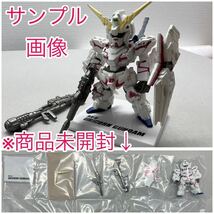 ガンダムコンバージ　FW GUNDAM CONVERGE 10周年 UNIVERSAL CENTURY SET プレミアムバンダイ限定　食玩　ユニコーンガンダム　RX-0_画像1