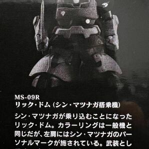 FW GUNDAM CONVERGE CORE ソロモンの白狼 プレミアムバンダイ限定 ガンダムコンバージ 食玩 MS-09R リック・ドム シン・マツナガ（搭乗機）の画像2