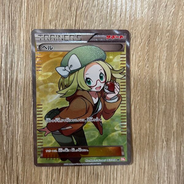 ポケモンカード ベル SR コールドフレア 希少