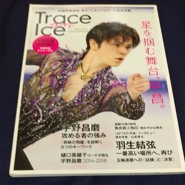 Trace on Ice FUTABASHA SUPER MOOK/双葉社