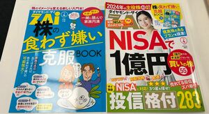 ZAi 2024年4月号 ダイヤモンド ザイ