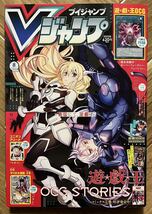 Vジャンプ 2023年 8月特大号_画像1