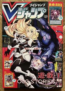 Ｖ　ジャンプ ２０２３年８月号 （集英社）