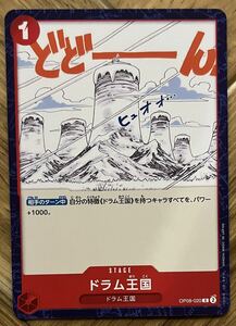 二つの伝説 ワンピースカードゲーム ドラム王国 OP08-020 C