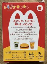 マクドナルド ハッピーセット トランプ_画像2