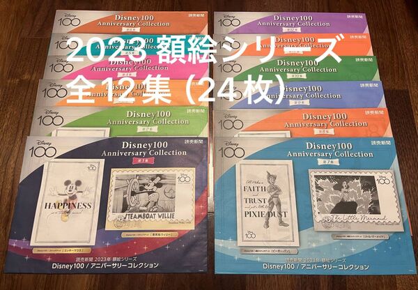 読売新聞 額絵シリーズ 2023 ディズニー100アニバーサリーコレクション
