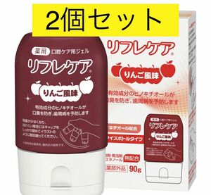 リフレケア りんご味 口腔ケア　4個セット