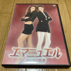 DVD エマニュエル　カンヌの快楽