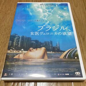 ブラジル、女医ヴェロニカの欲望 【字幕】 ▽レンタル用 DVD