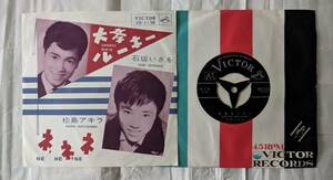 松島アキラ～石坂いさを　◎シングル盤◎　ネ、ネ、ネ～大学ルーキー　1963年発売の珍しいカップリング盤！青春歌謡！