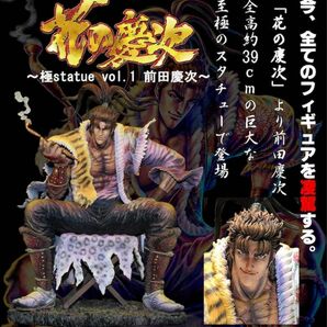 限定173体 極 statue vol.1 前田慶次 イラストカラー 花の慶次 スタチュー 岩倉圭二