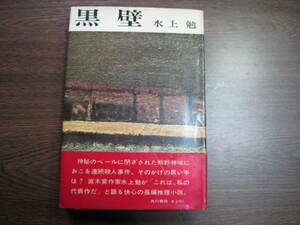  Mizukami Tsutomu, первый период первая версия книга@[ чёрный стена ]