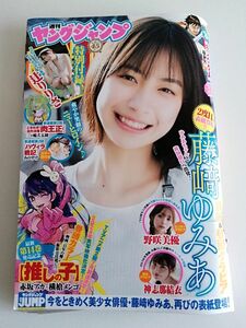 週刊ヤングジャンプ No.21・22合併特大号