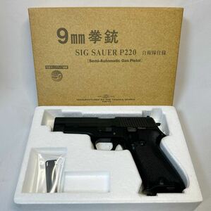 TANAKAWORKS 9mm拳銃 SIG SAUER P220 ガスブローバック ガスガン 現状品
