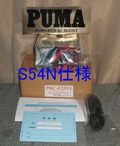 PUMA　高機能モデル！12Vバッテリー再生充電器　PRC-F23VL オーダー仕様
