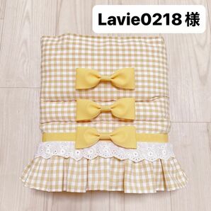 Lavie0218様　ご確認用