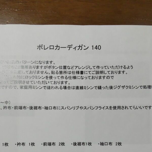 型紙パターンhibi+140ボレロカーディガン