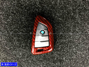 BMW 2シリーズ F46 リアルカーボンスマートキーケース 赤 キーカバー キーケース キープロテクター KEY－CASE－047