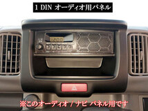 ミニキャブバン DS17V インテリア パネル セット ピアノ ブラック 1DIN オーディオパネル 10PC ガーニッシュ カバー WOOD－PAN－080_画像2