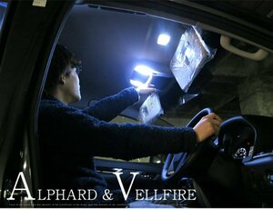 新型 30系 ヴェルファイア アルファード AGH30W LEDルームランプ 10点 セット 明るい 簡単 ソケット付 専用 汎用 取付 ホワイト【保証6】