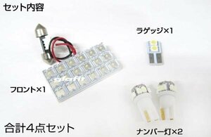 イグニス IGNIS FF21S LEDルームランプ 4点 セット 明るい 簡単 純正ハロゲンから交換 ホワイト LED球 ソケット付 汎用 取付【保証6】