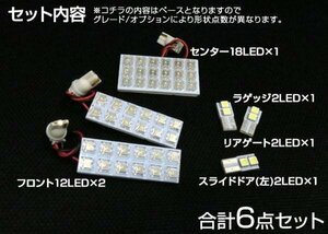 トール THOR 適合 M900S M910S LEDルームランプ 6点 セット 明るい 簡単 純正球から交換用 ホワイト LED球 ソケット付 汎用 取付【保証6】