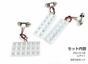 ゼスト zest JE1 JE2 LEDルームランプ 3点 前後 セット 明るい 簡単 純正ハロゲンから交換 ホワイト LED球 ソケット付 汎用 取付【保証6】