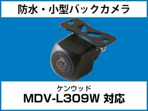 ケンウッド MDV-L309W バックカメラ 角型 車載カメラ 小型カメラ CMOSイメージセンサー 角度調整可能 フロント リアカメラ 黒【保証12】