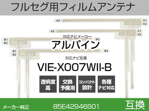 VIE-X007WII-B 対応 互換 4枚セット フルセグ用 補修用 フィルムアンテナ 地デジ クラリオン/アルパイン/パイオニア/パナソニック 適合 (is