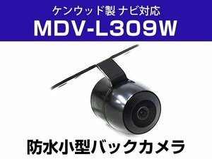 ケンウッド MDV-L309W バックカメラ 防水 IP68 車載 小型 丸型 CMOSイメージセンサー 埋め込み 角度調整可能 フロント サイド 黒【保証12】
