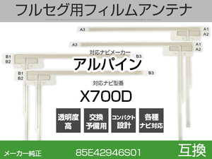 X700D 対応 互換 4枚セット フルセグ用 補修用 フィルムアンテナ 地デジ 三菱/クラリオン/アルパイン/パイオニア/パナソニック 適合 (is