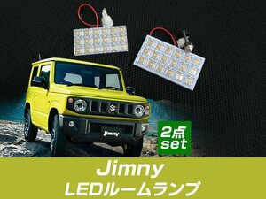 新型 ジムニー LEDルームランプ JB64W JB74W jimny 2点セット シエラ共通 純正球から交換 室内灯 XC / JC ルームランプ 簡単取付【保証6】