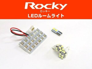 送料無料可 ダイハツ 新型 ロッキー ROCKY A200S A210S 200系 4点 セット LEDルームランプ フロント センター ラゲッジ 白色【保証6】