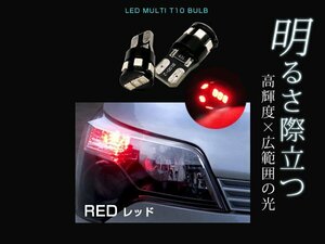 新型アルミヒートシンク 12V とても明るい綺麗な発光 レッド 赤 SMD 左右2個セット 拡散 光が広がる T10 LEDバルブ LED ポジション球