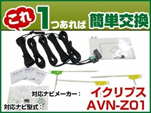 AVN-Z01 載替用 TV GPS アンテナキット アンテナコード セット DTVF互換 フルセグ フィルムアンテナ 両面テープ 受信 汎用 交換　(dttas01