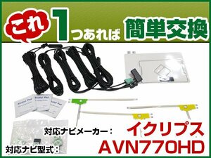 AVN770HD 載替用 TV GPS アンテナキット アンテナコード セット DTVF互換 フルセグ フィルムアンテナ 両面テープ 受信 汎用 交換　(dttas01