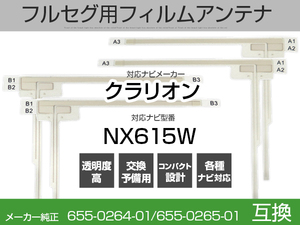 NX615W 対応 互換 4枚セット フルセグ用 補修用 フィルムアンテナ 地デジ 三菱/ クラリオン /アルパイン/パイオニア/パナソニック 適合 (is