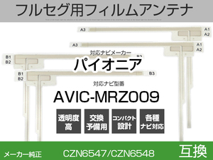 AVIC-MRZ009 対応 純正互換 4枚セット フルセグ用 補修用 フィルムアンテナ 地デジ クラリオン / アルパイン / パイオニア 適合 (is