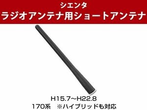 シエンタ 170系 対応 調節可能 簡単取り付け 短い ショートアンテナ ヘリカルショート 車用アンテナ 導線均等