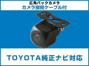 トヨタ純正カーナビ/イクリプスAVNナビ対応 バックカメラ カメラ接続ハーネスセット AVN133M AVN133MW AVN-F02i G02対応【保証12】