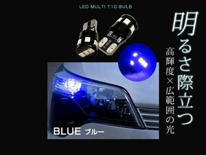 新型アルミヒートシンク 12V とても明るい綺麗な発光 ブルー 青 SMD 左右2個セット 拡散 光が広がる T10 LEDバルブ LED ポジション球