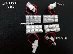 日産 JUKE ジューク F15 LEDルームランプ 4点 セット 明るい 簡単 純正ハロゲンから交換 ホワイト LED球 ソケット付 汎用 取付【保証6】